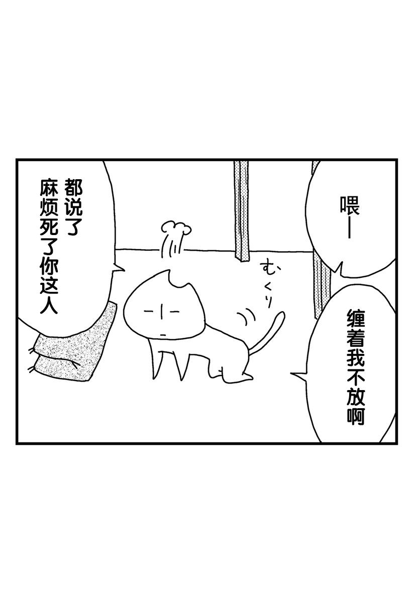 猫田日和 第6话 第4页