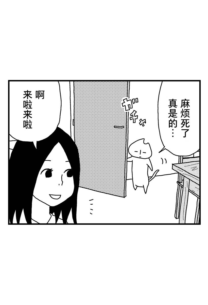 猫田日和 第6话 第6页