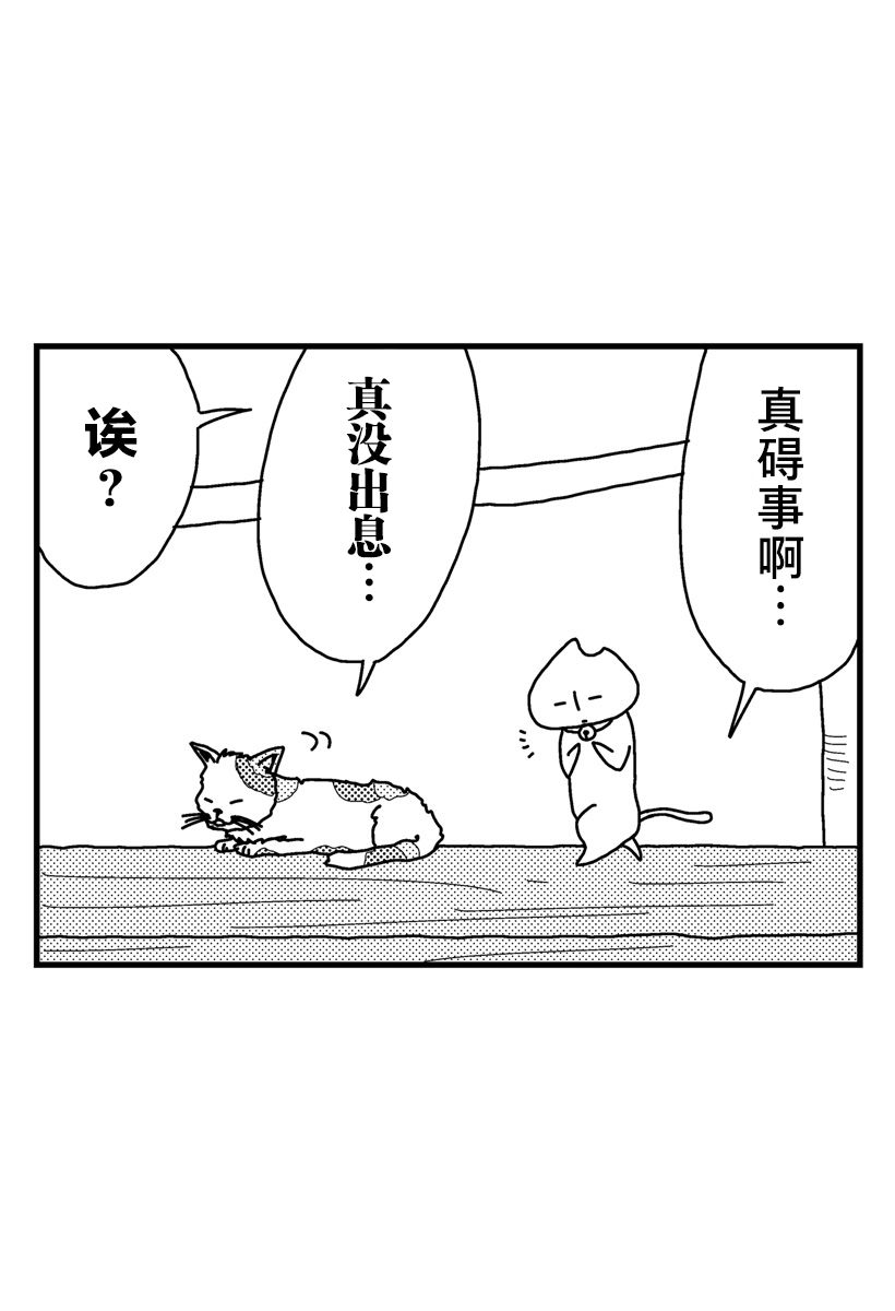 猫田日和 第7话 第9页