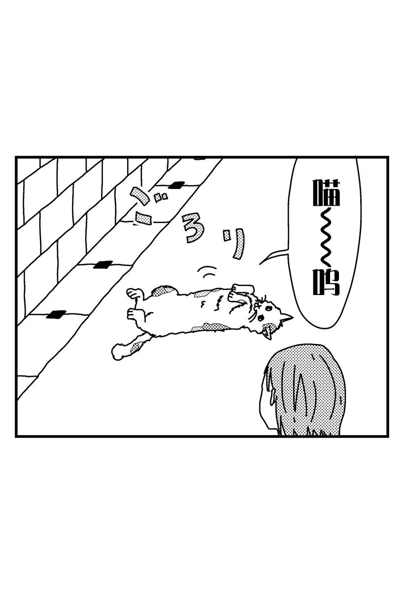 猫田日和 第8话 第11页