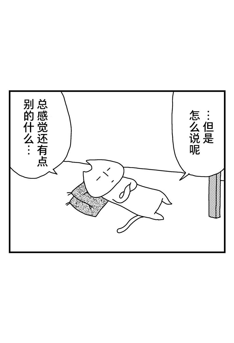 猫田日和 第8话 第14页