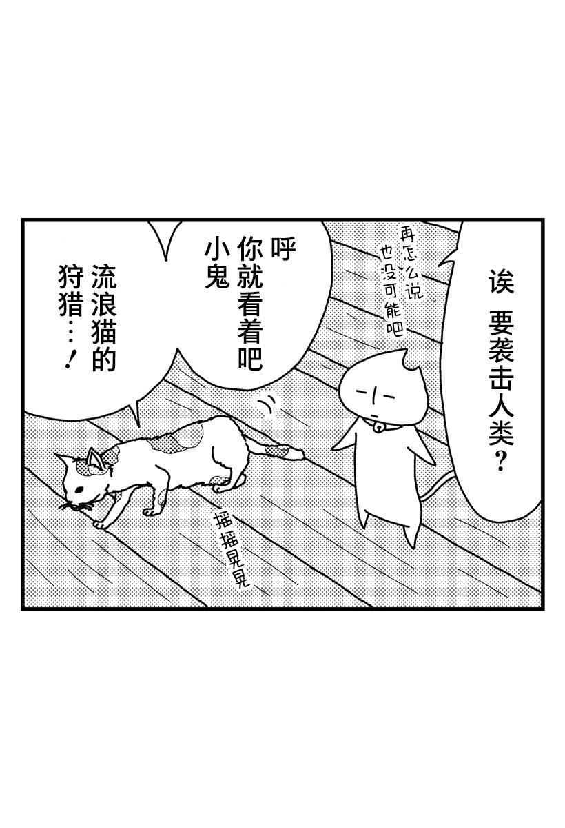 猫田日和 第8话 第7页