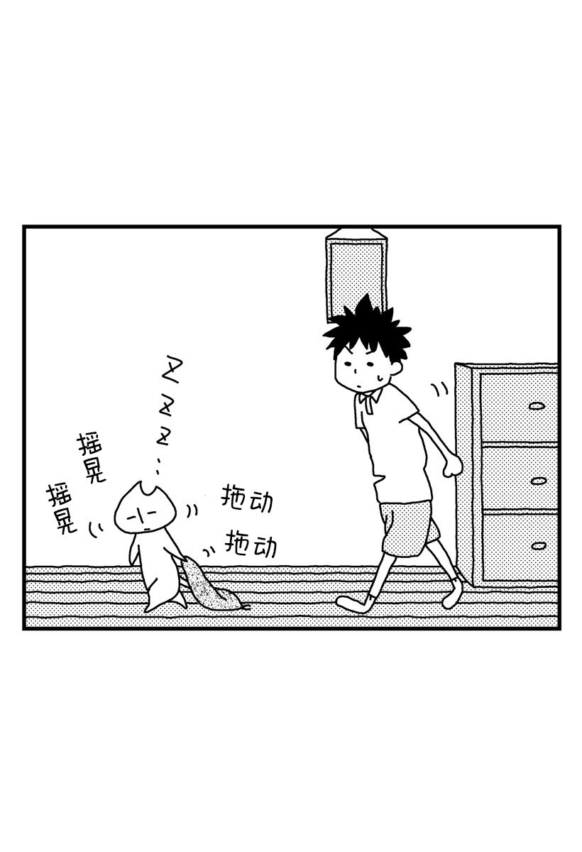猫田日和 第10话 第9页