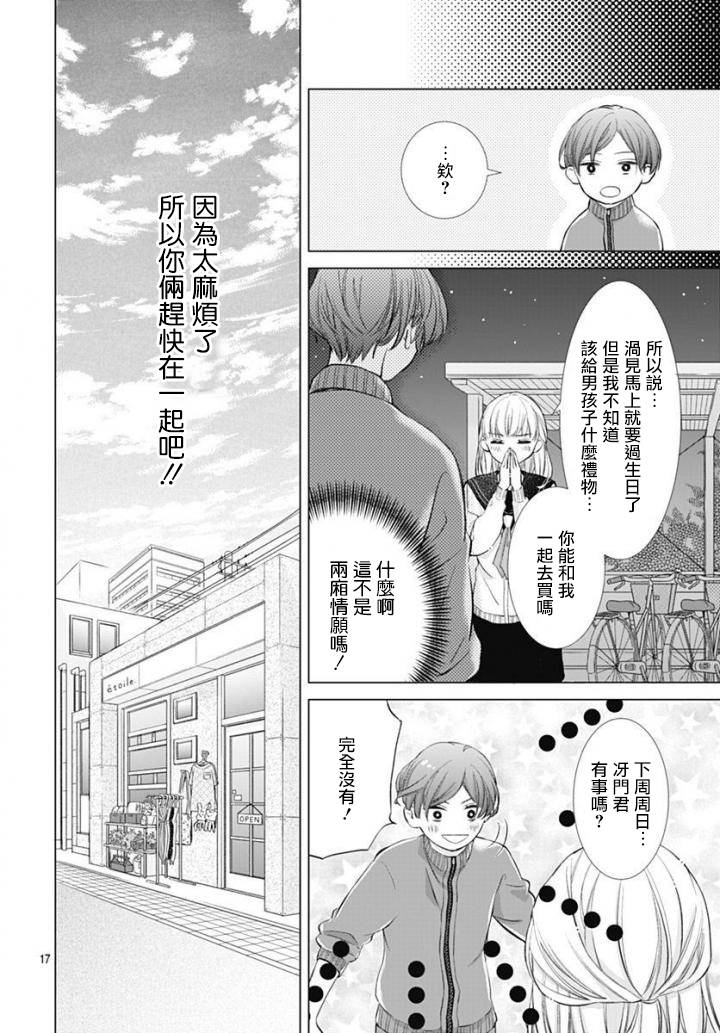 我的猎户座 第1话 第17页