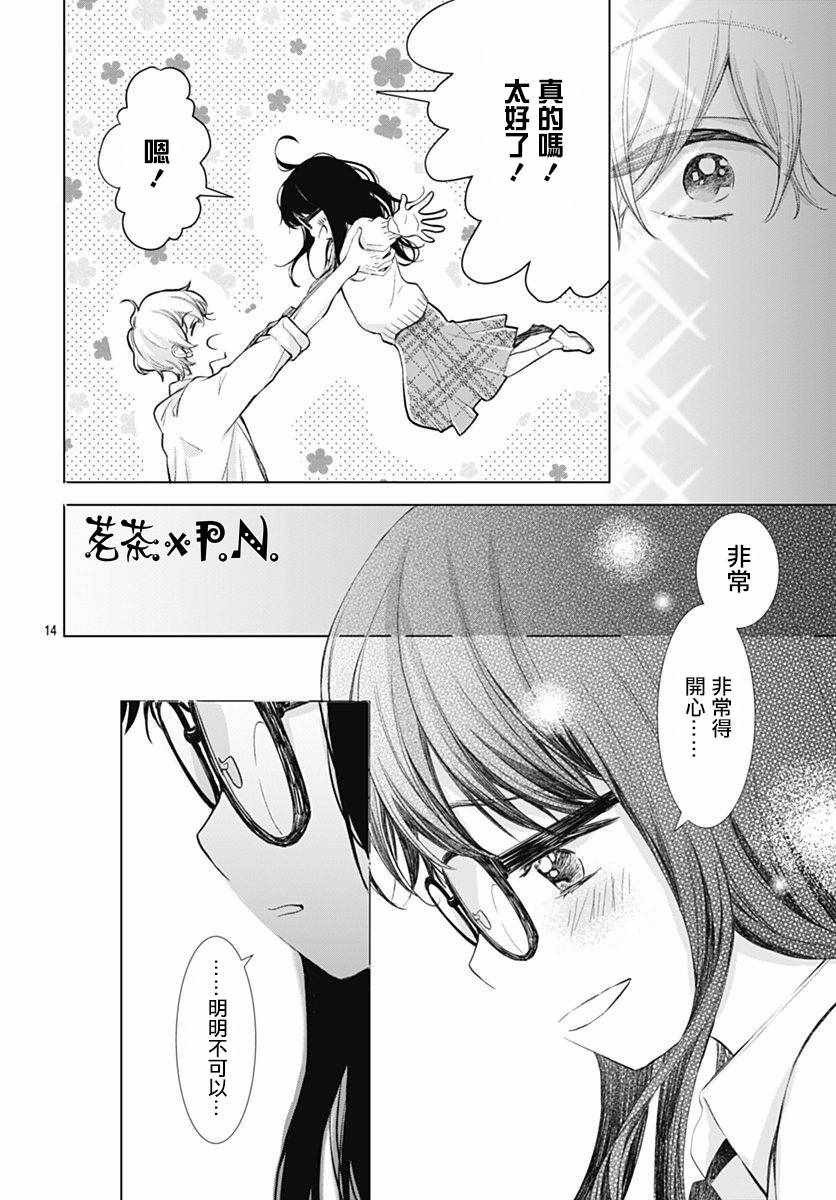 我的猎户座 第4话 第14页