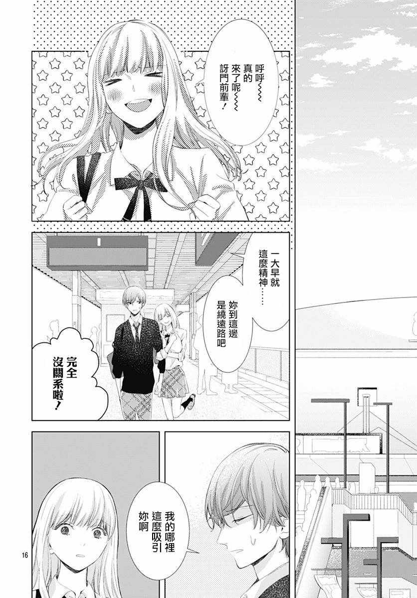 我的猎户座 第4话 第16页