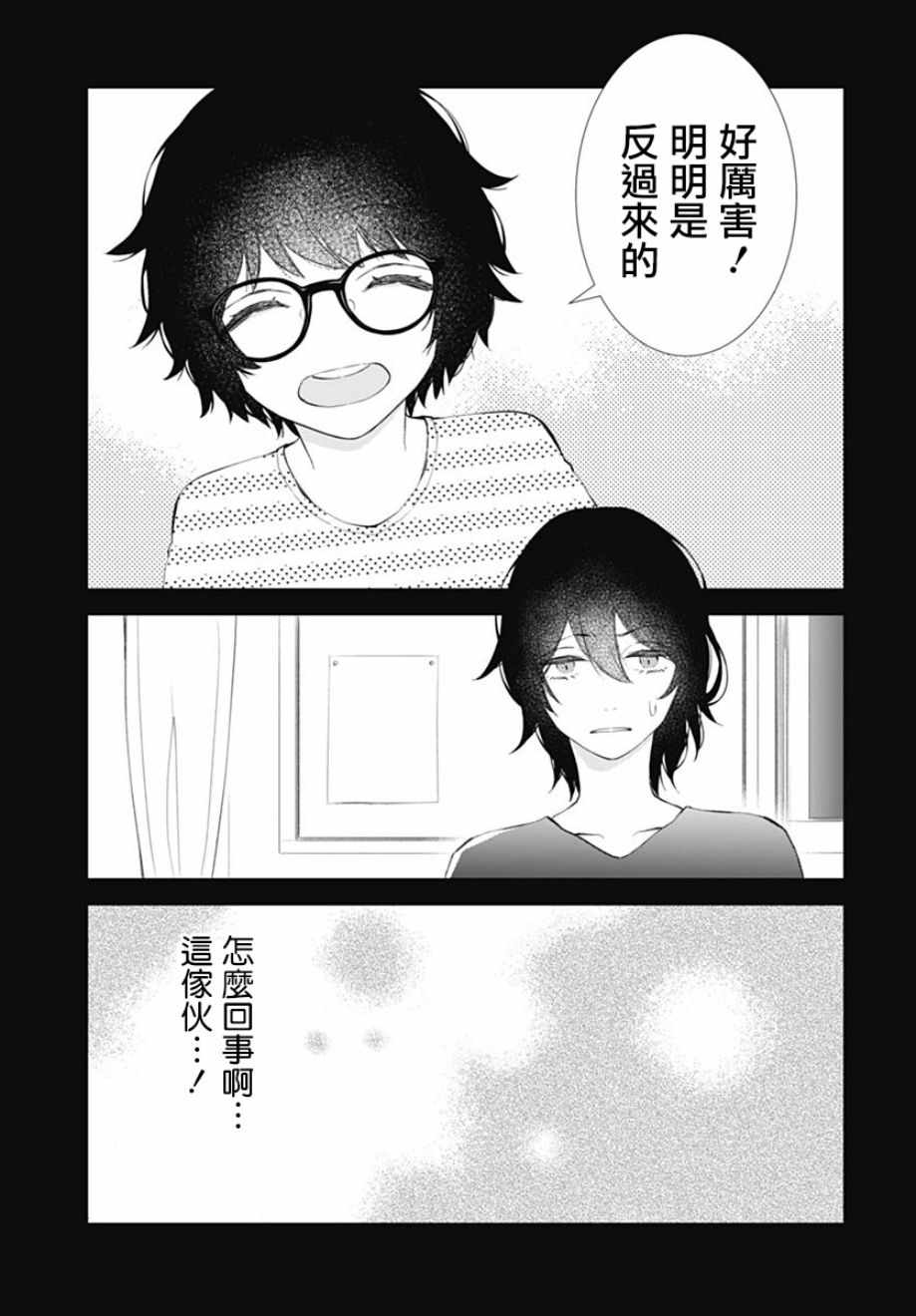 我的猎户座 第11话 第15页