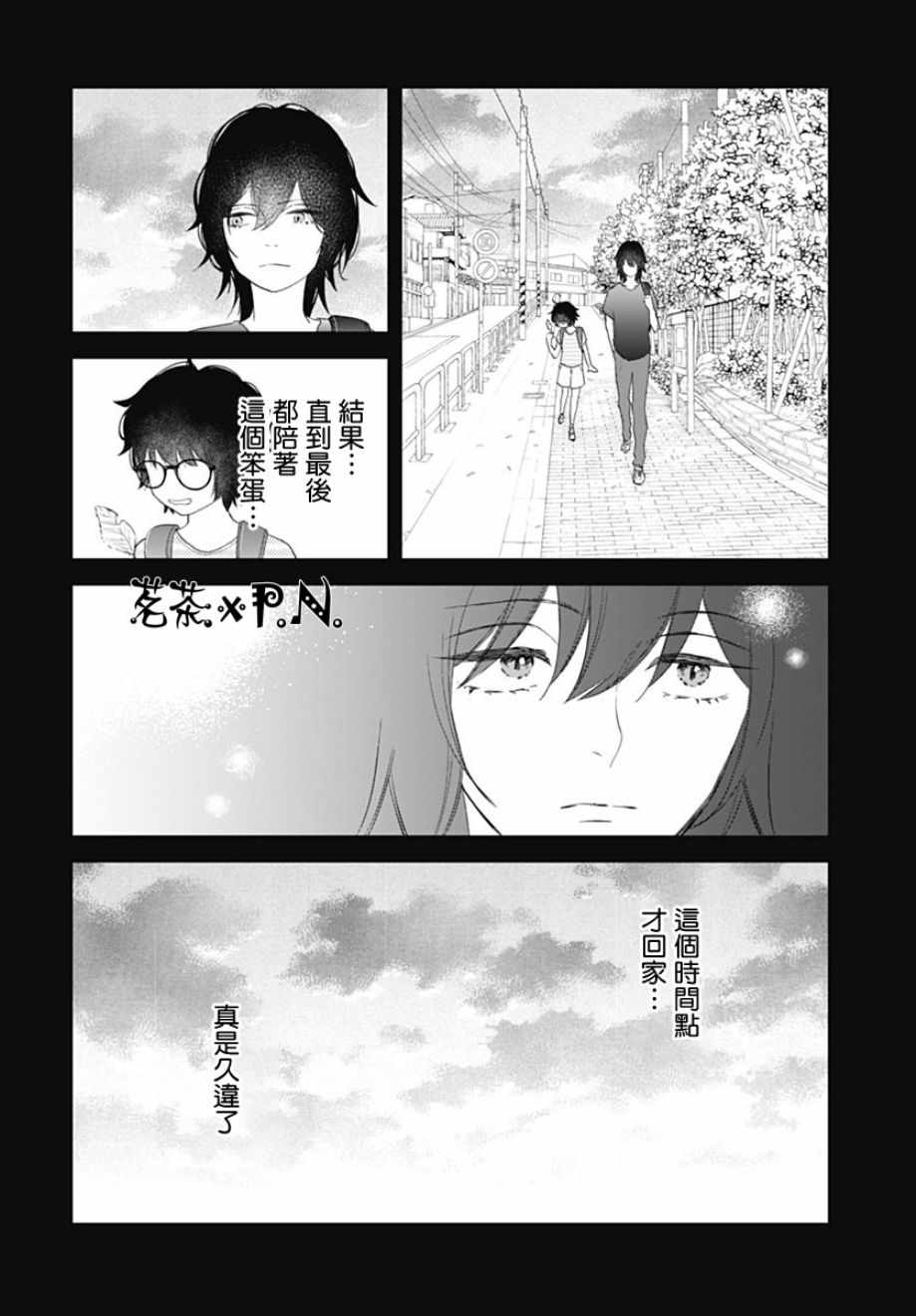 我的猎户座 第11话 第16页