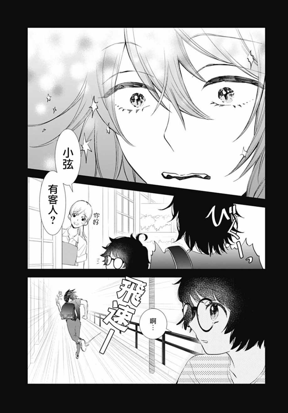 我的猎户座 第11话 第19页