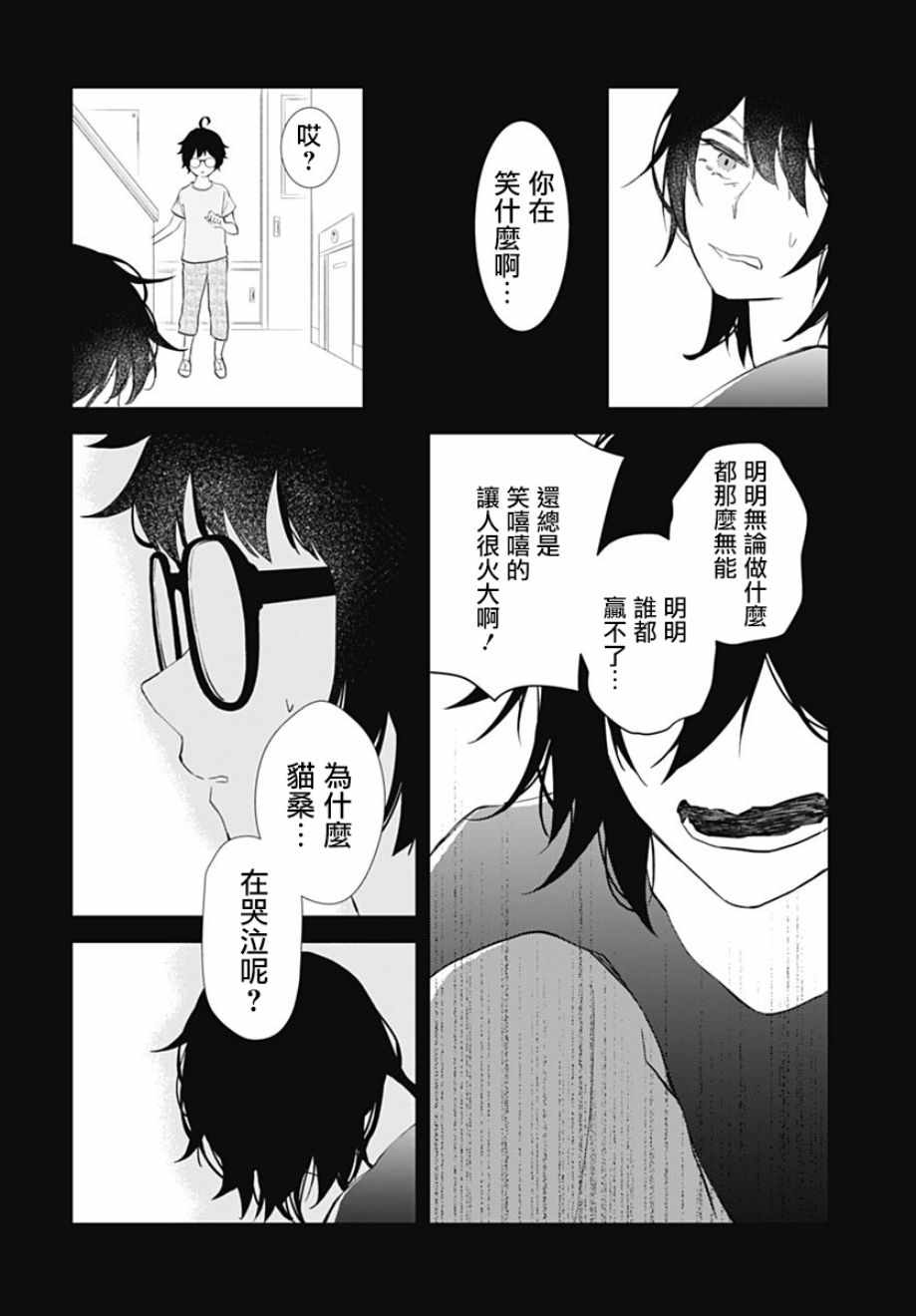 我的猎户座 第11话 第28页