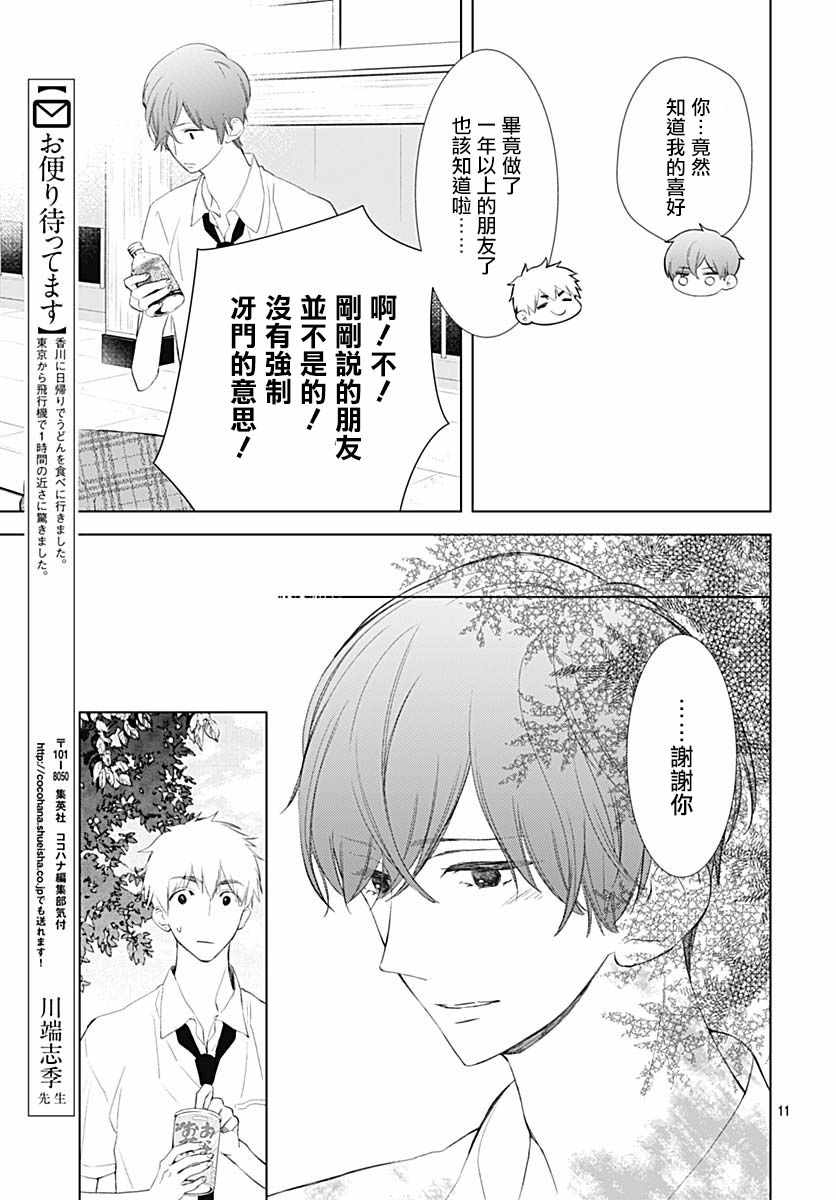 我的猎户座 第13话 第13页