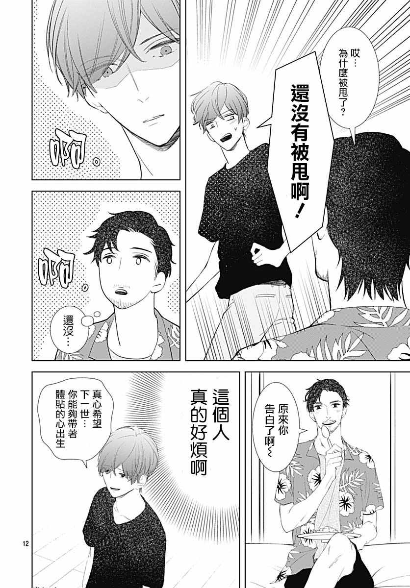 我的猎户座 第14话 第12页