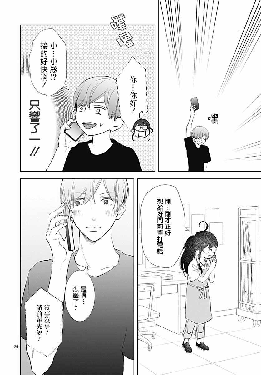 我的猎户座 第14话 第26页