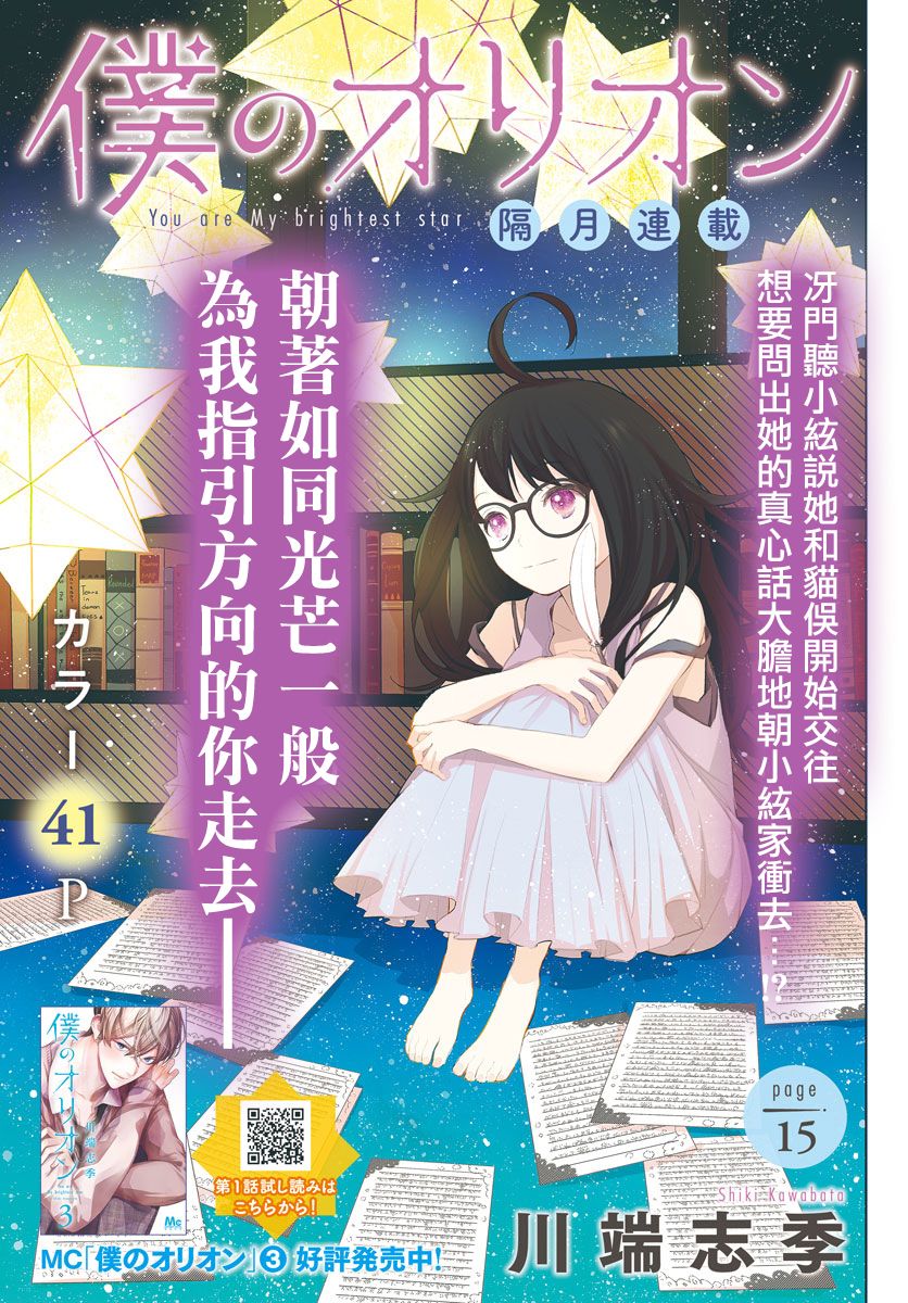 我的猎户座 第15话 第1页