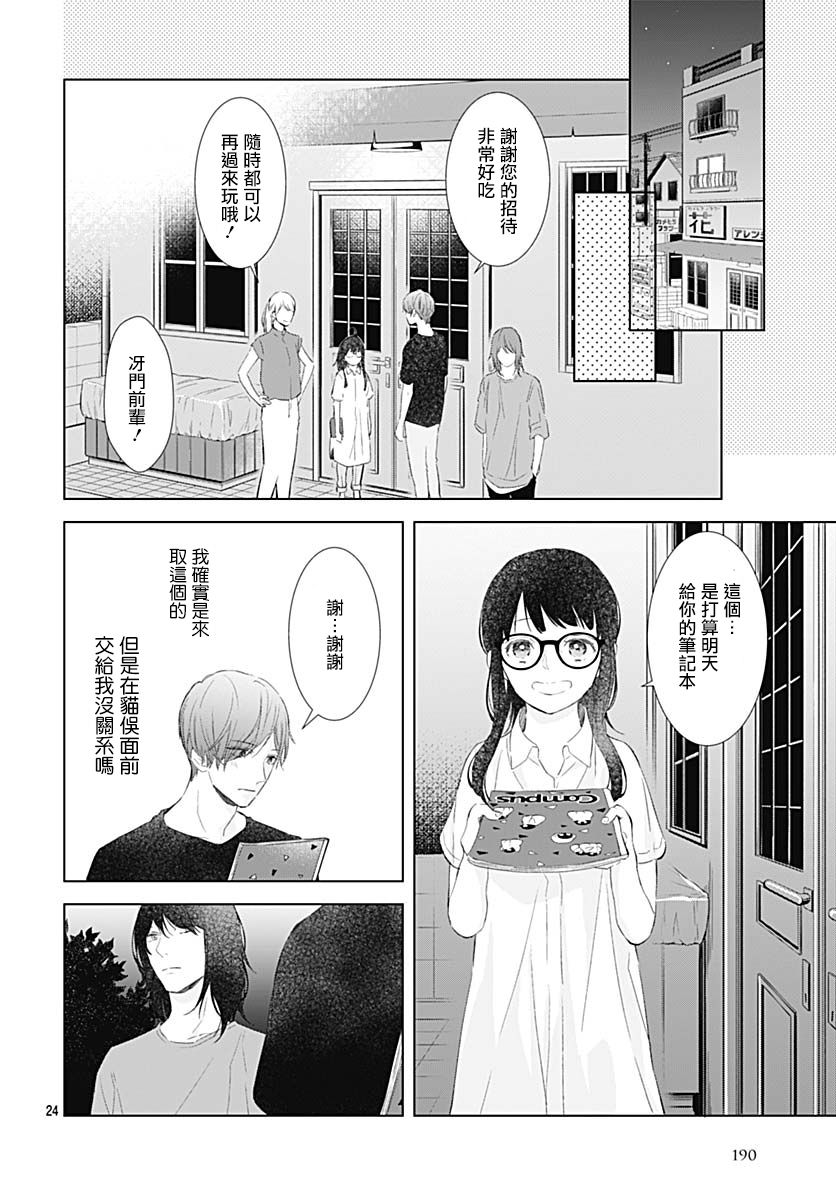 我的猎户座 第15话 第25页