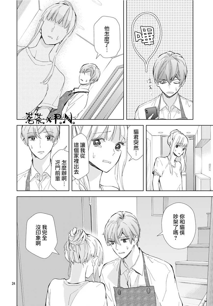 我的猎户座 第21话 第24页
