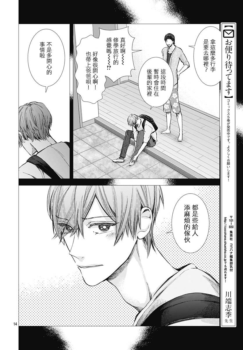 我的猎户座 第23话 第16页