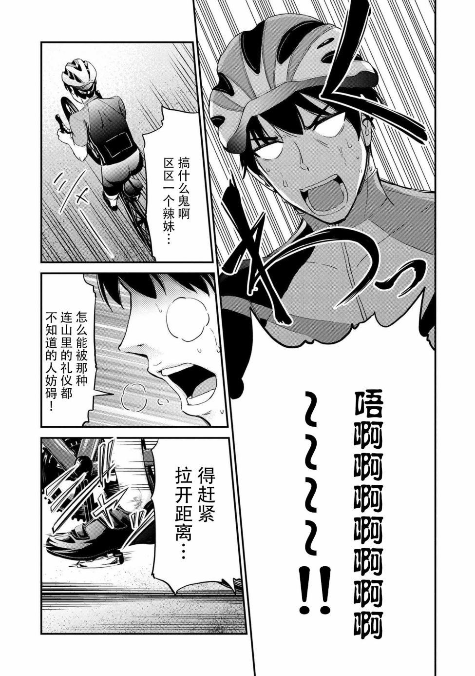 长骑辣妹 第1话 第11页