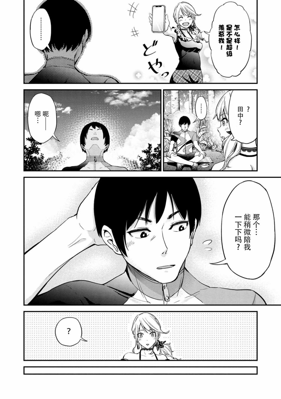 长骑辣妹 第1话 第20页