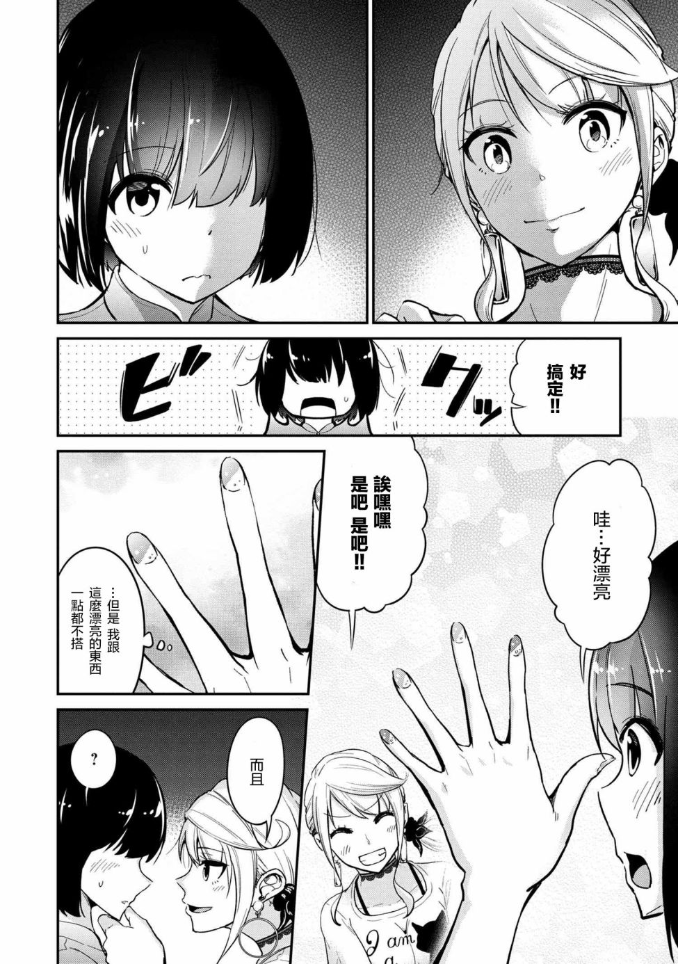 长骑辣妹 第6话 第14页
