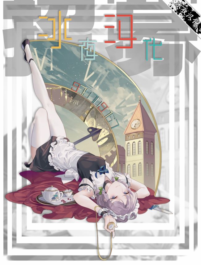 长骑辣妹 第6话 第19页