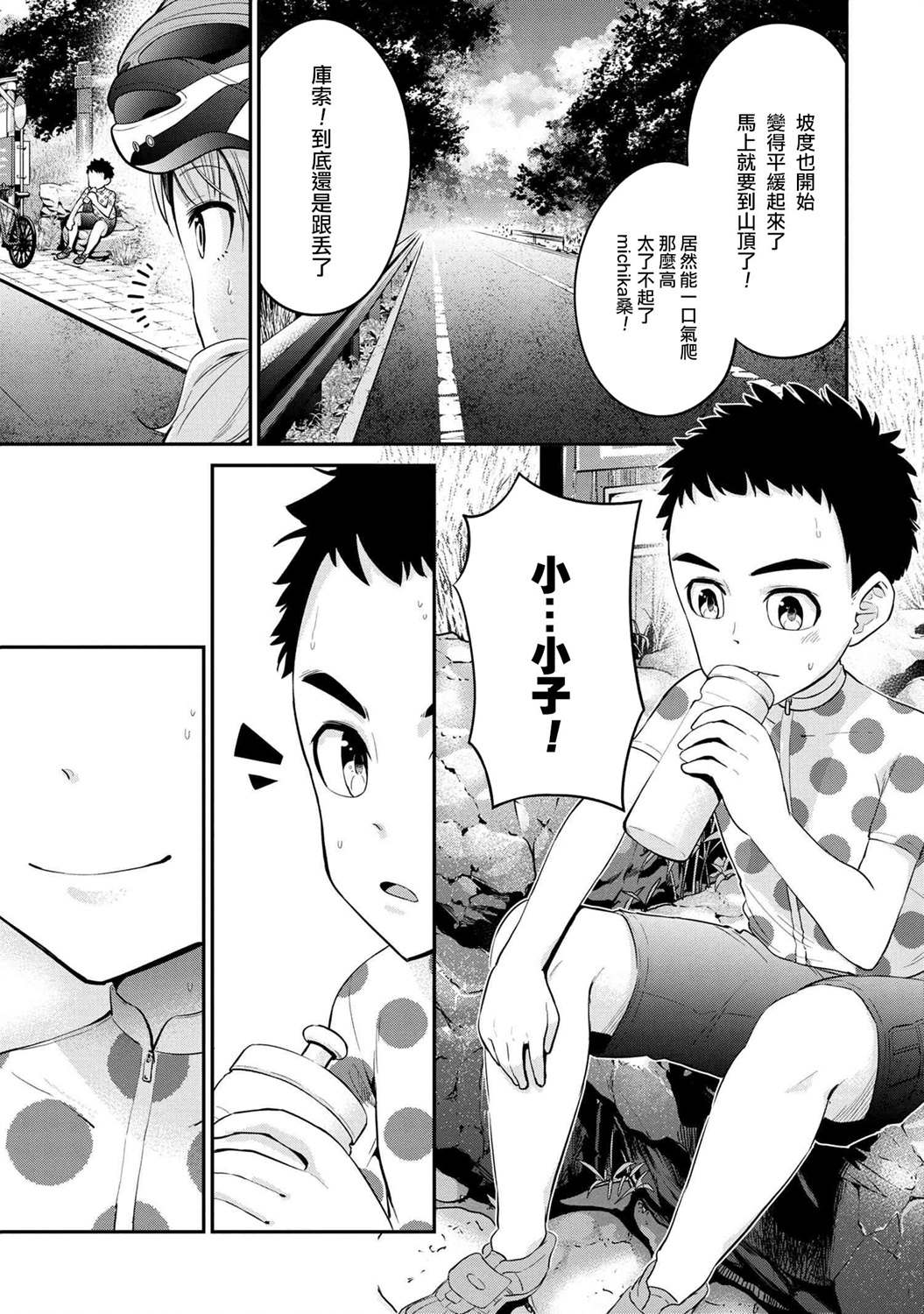 长骑辣妹 第9话 第11页