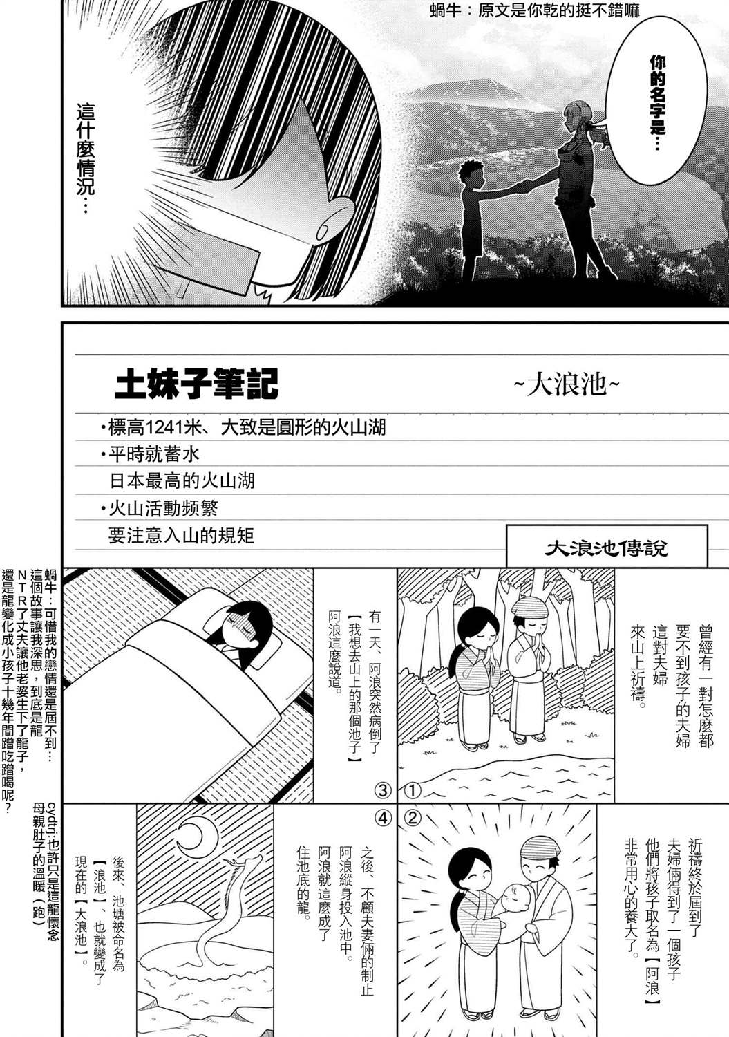 长骑辣妹 第9话 第16页