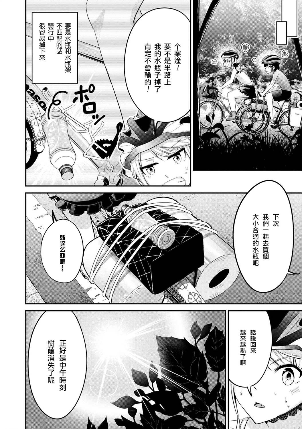 长骑辣妹 第9话 第10页