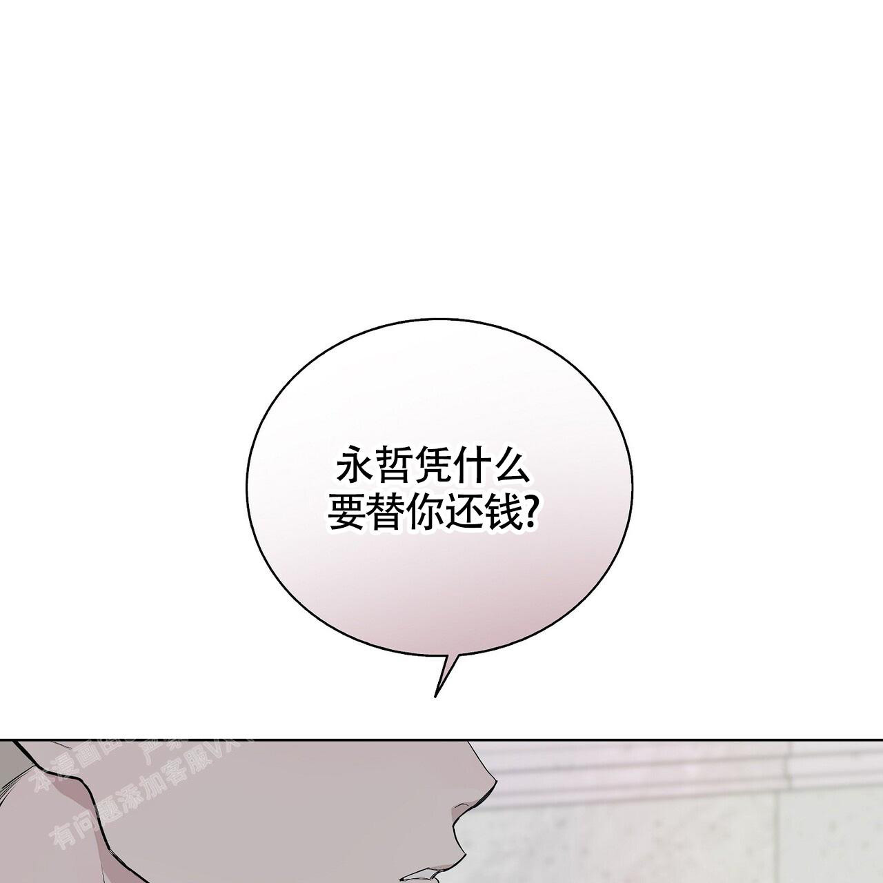 爆发 第19话 第16页