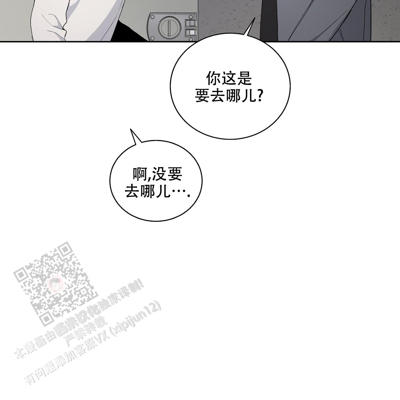 爆发 第30话 第34页