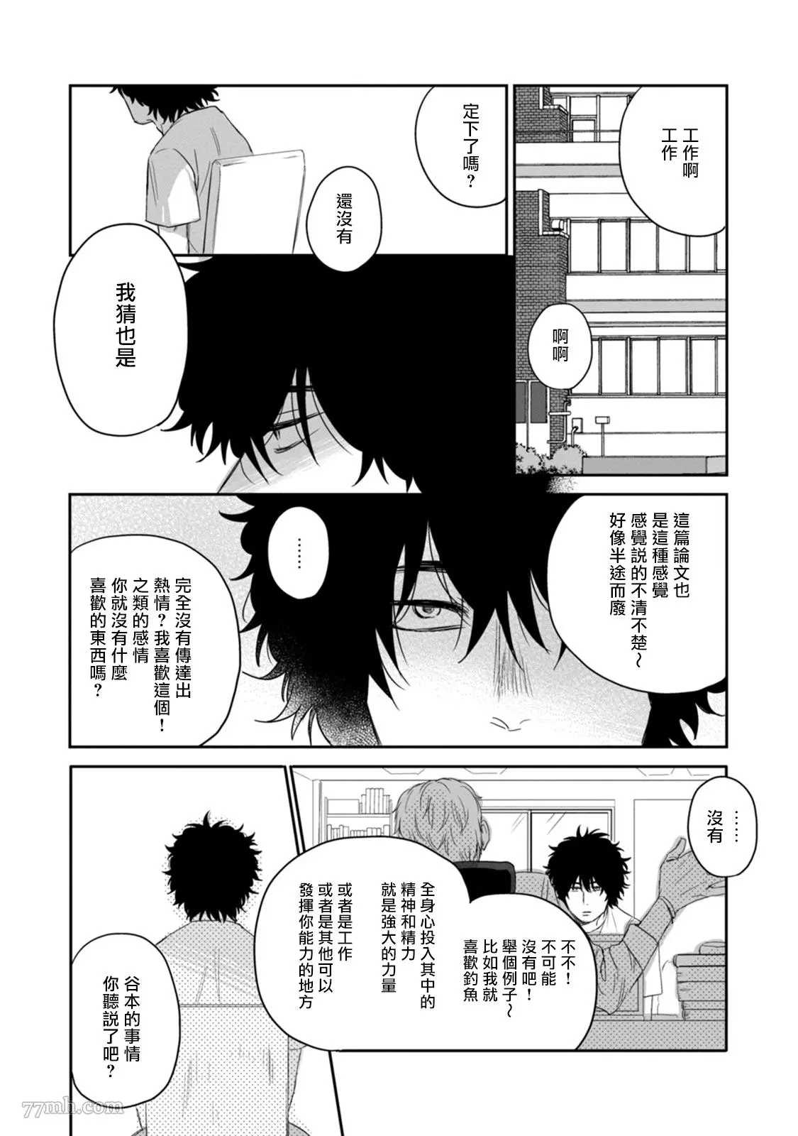 爱，SUN SUN 第1话 第12页