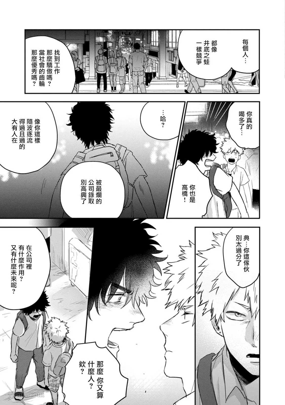 爱，SUN SUN 第1话 第17页