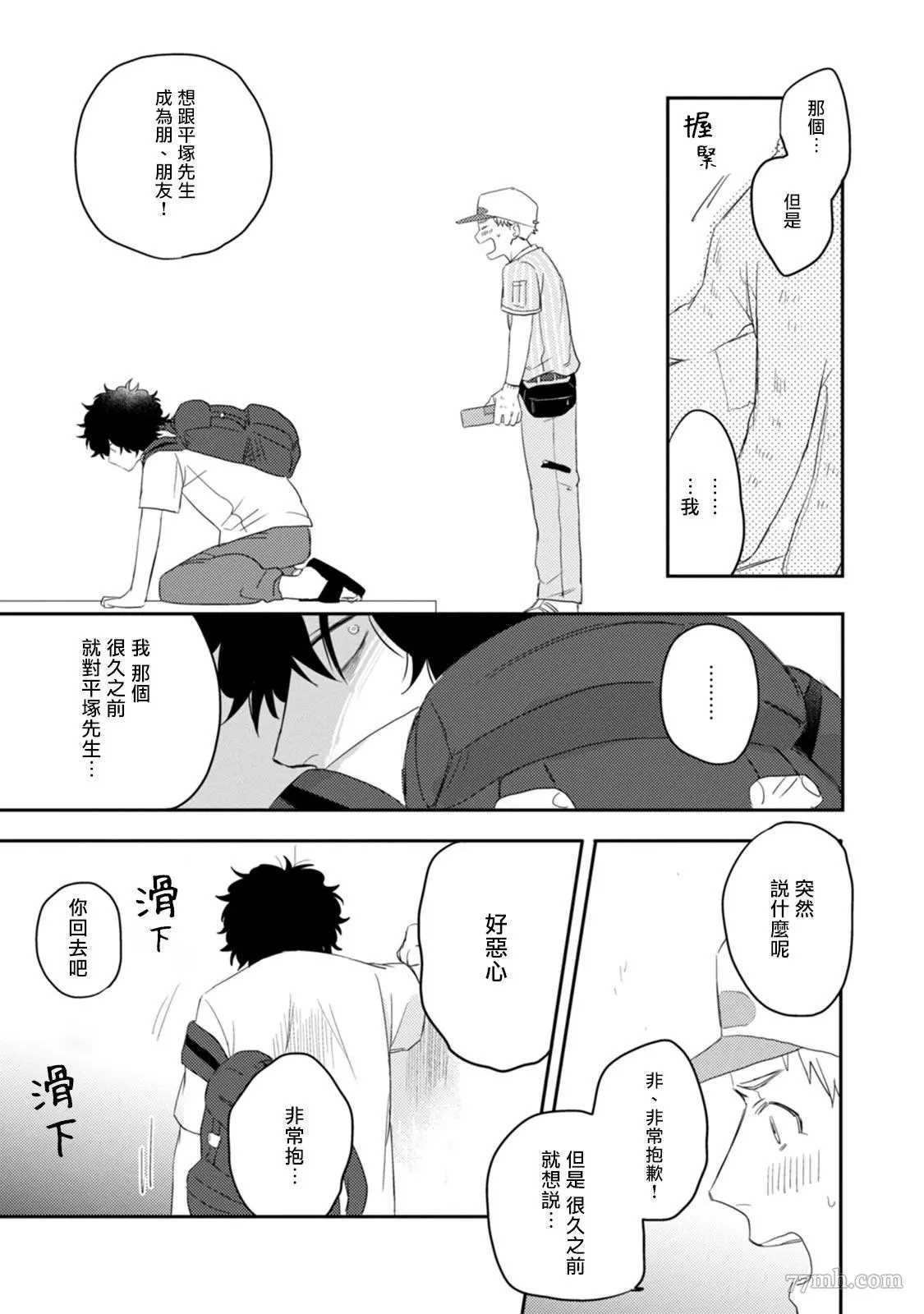 爱，SUN SUN 第1话 第23页