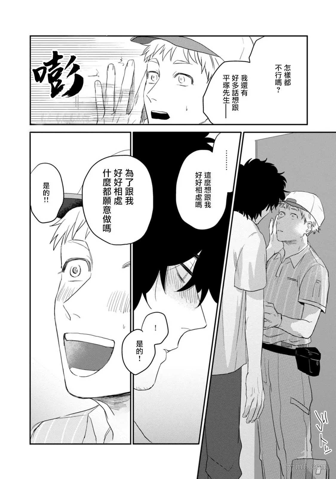 爱，SUN SUN 第1话 第24页