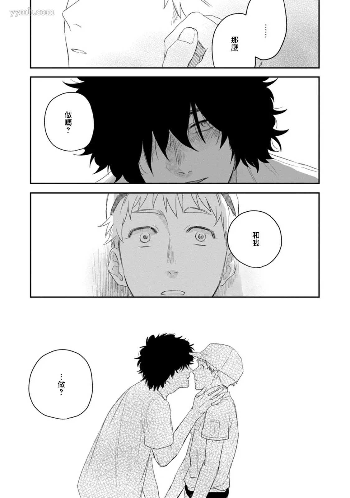 爱，SUN SUN 第1话 第25页
