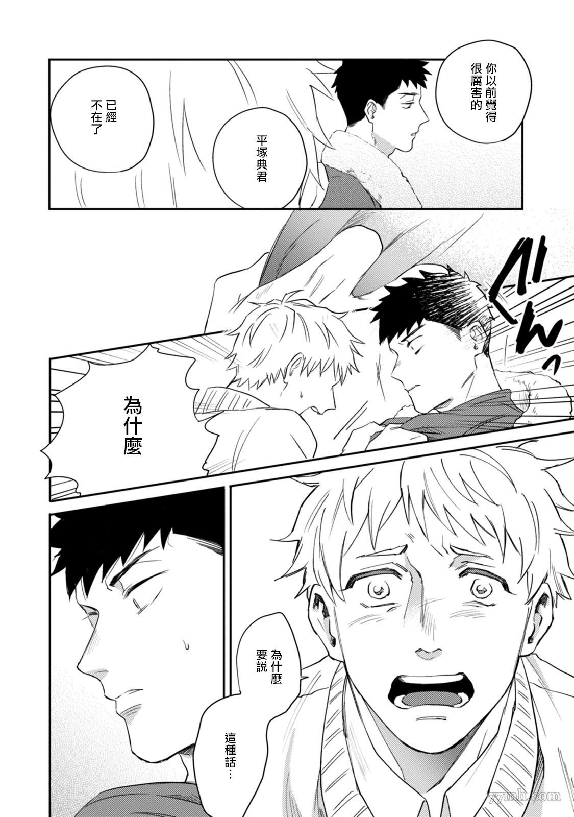 爱，SUN SUN 第3话 第27页