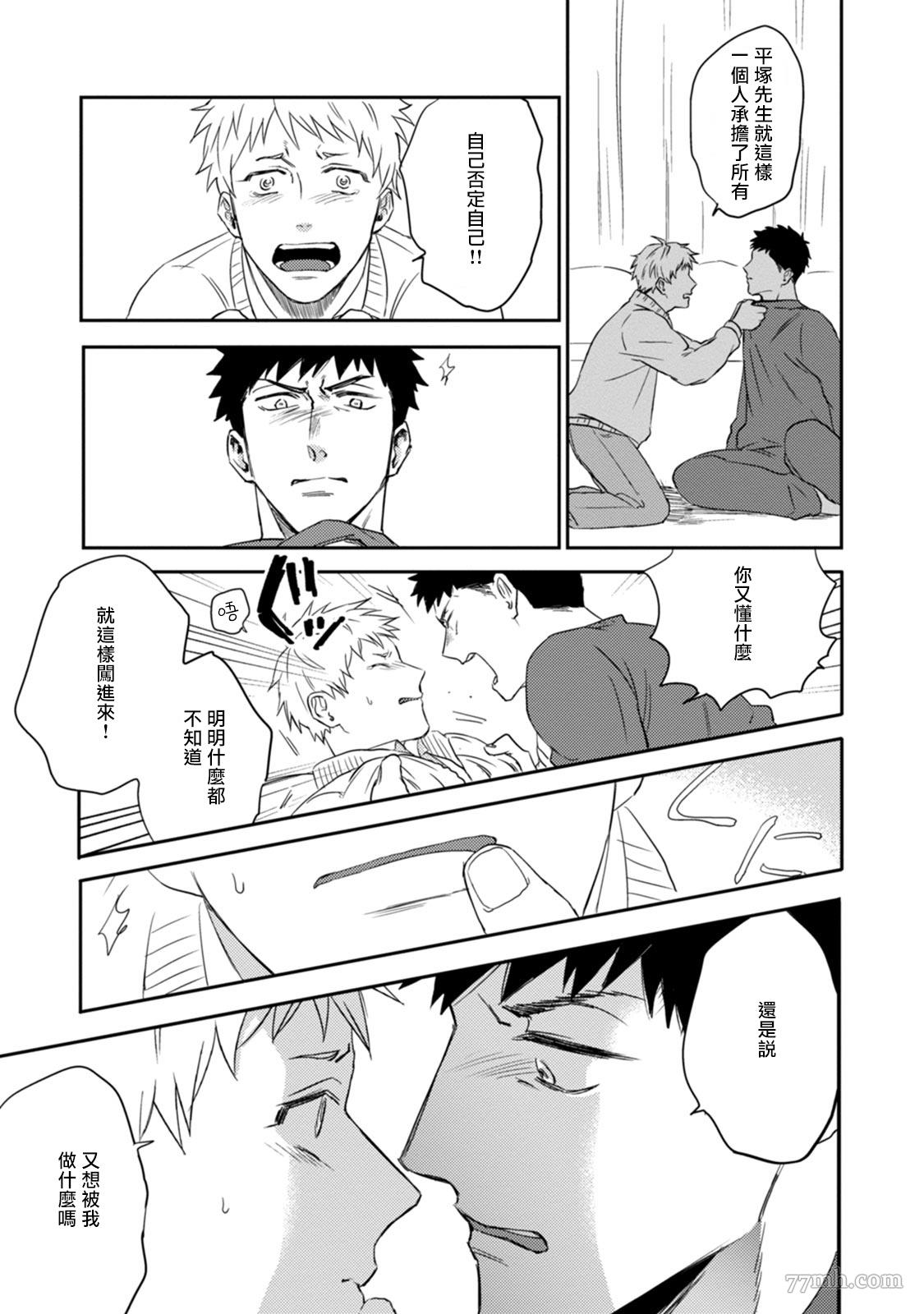 爱，SUN SUN 第3话 第28页