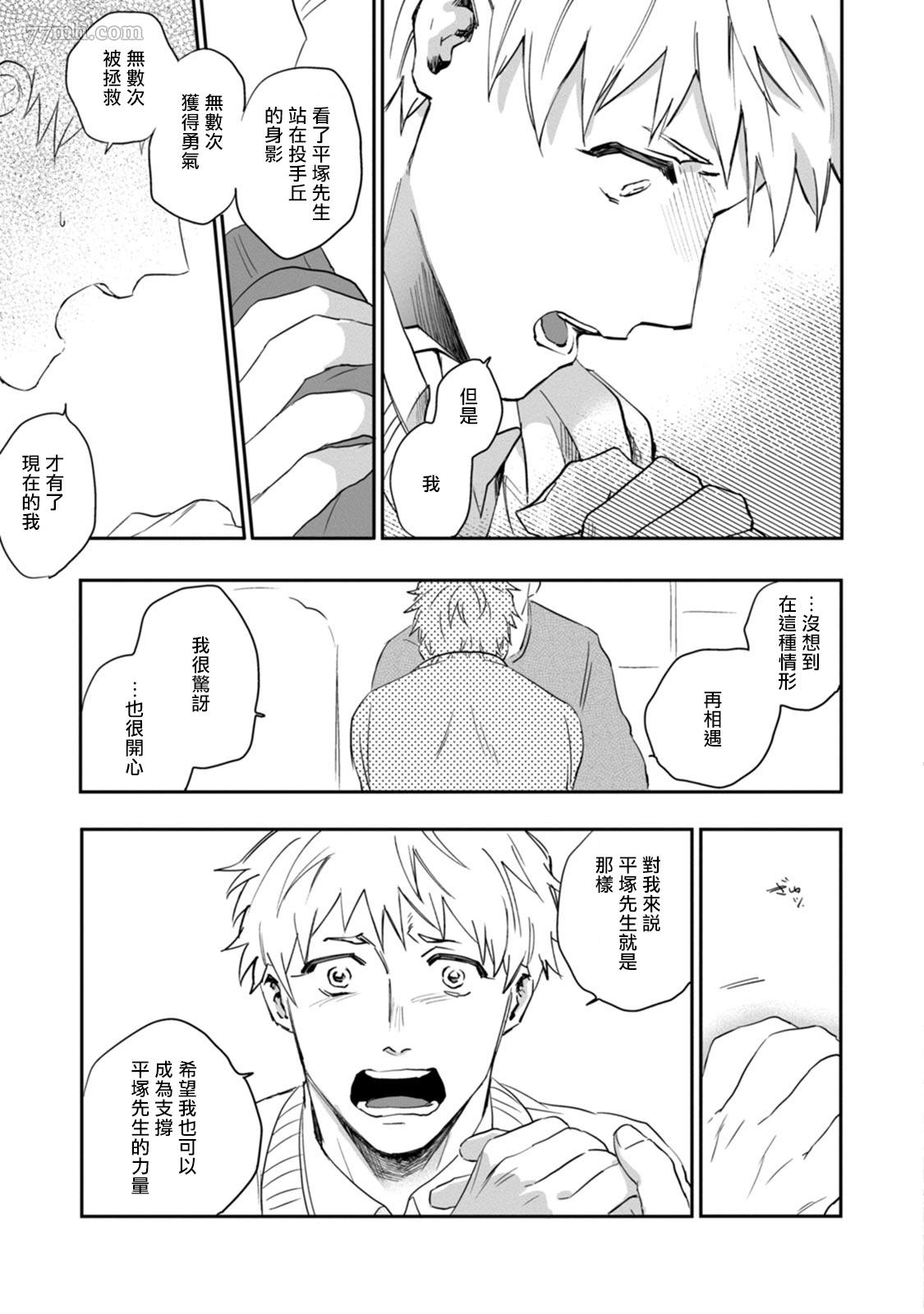 爱，SUN SUN 第3话 第30页