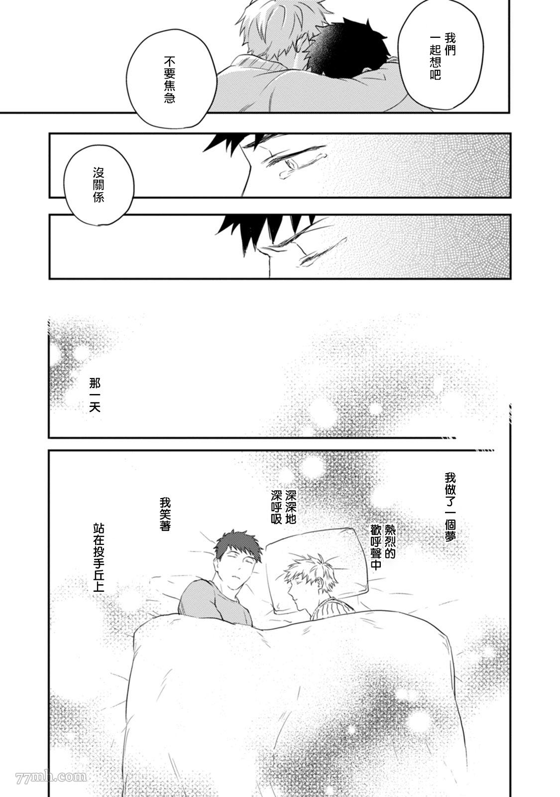 爱，SUN SUN 第3话 第34页