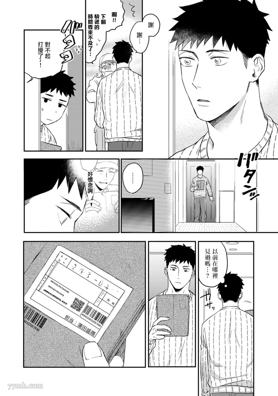 爱，SUN SUN 第3话 第7页