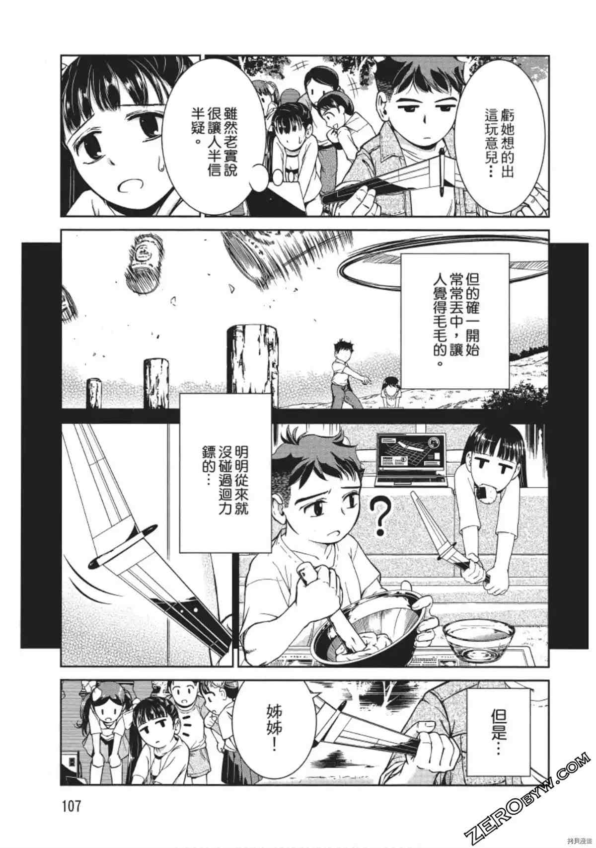 我的非常识姐姐 第1卷 第108页