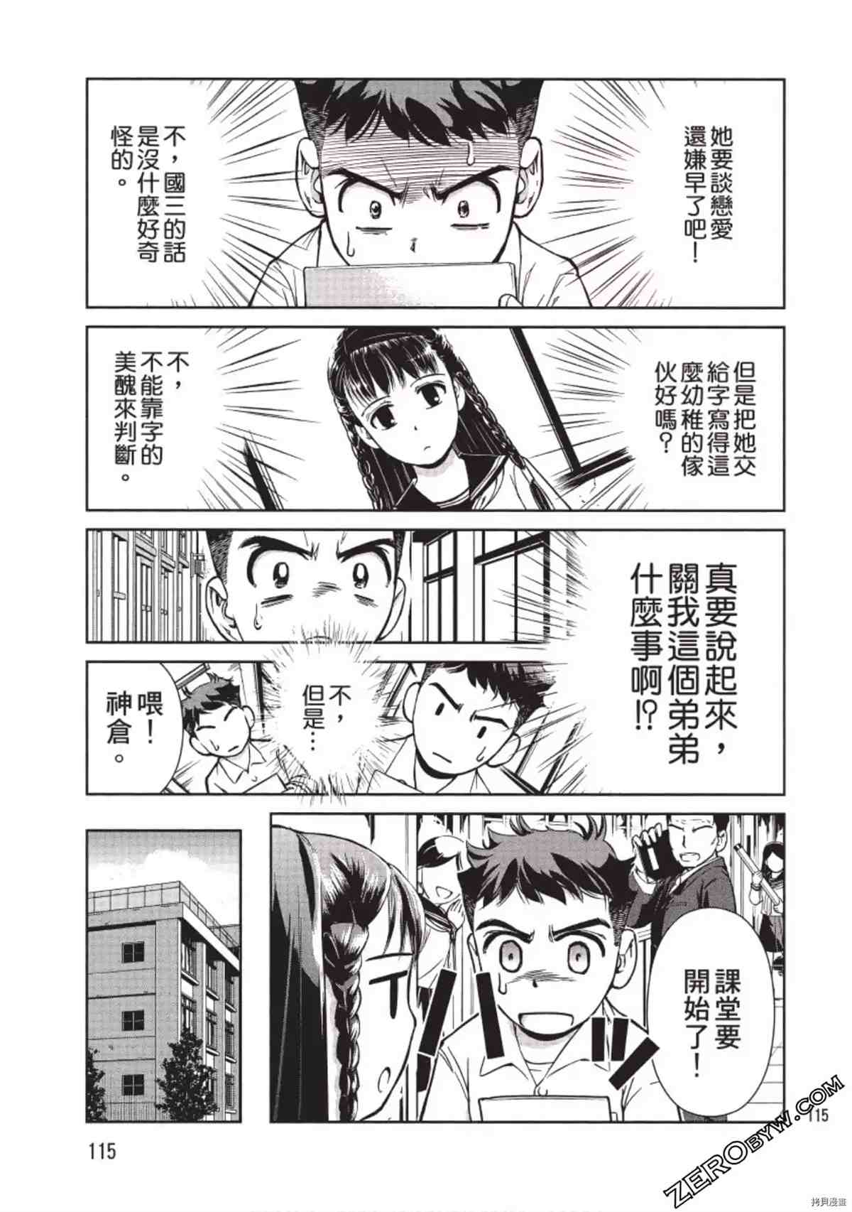 我的非常识姐姐 第1卷 第116页