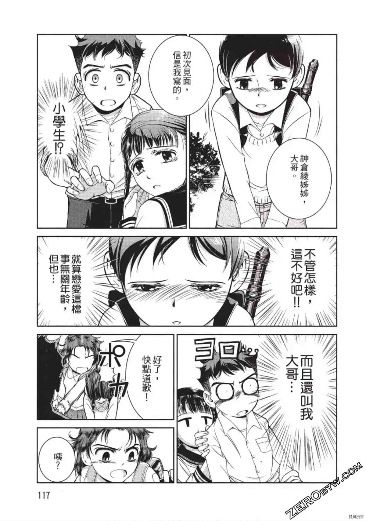 我的非常识姐姐 第1卷 第118页