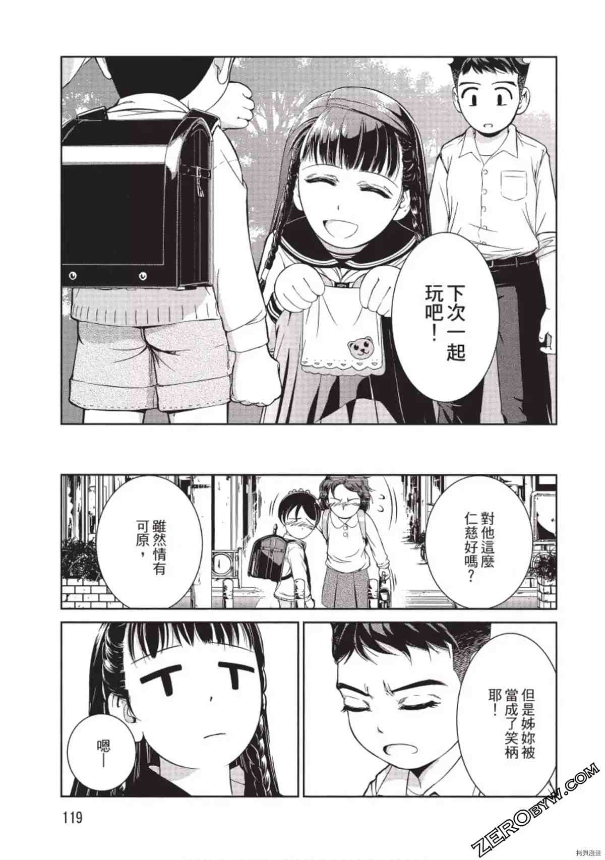 我的非常识姐姐 第1卷 第120页