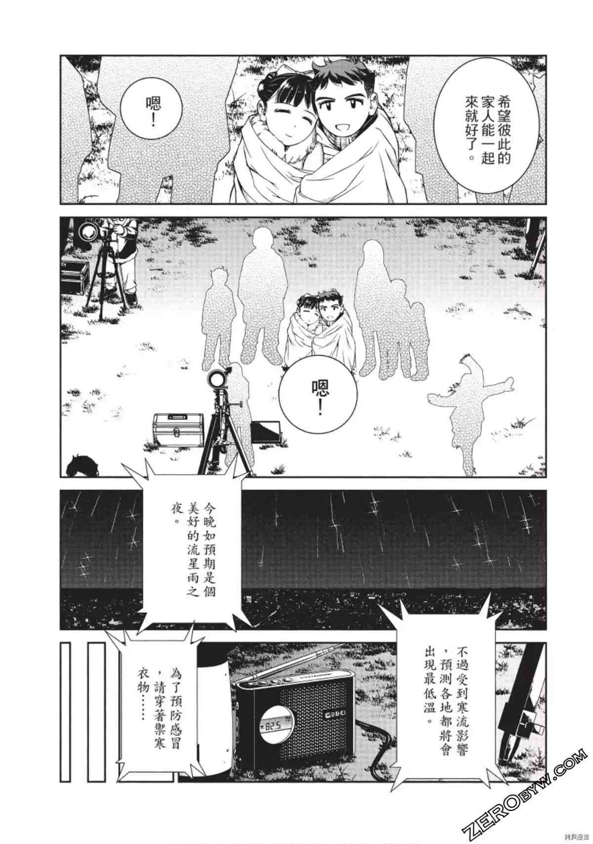 我的非常识姐姐 第1卷 第128页