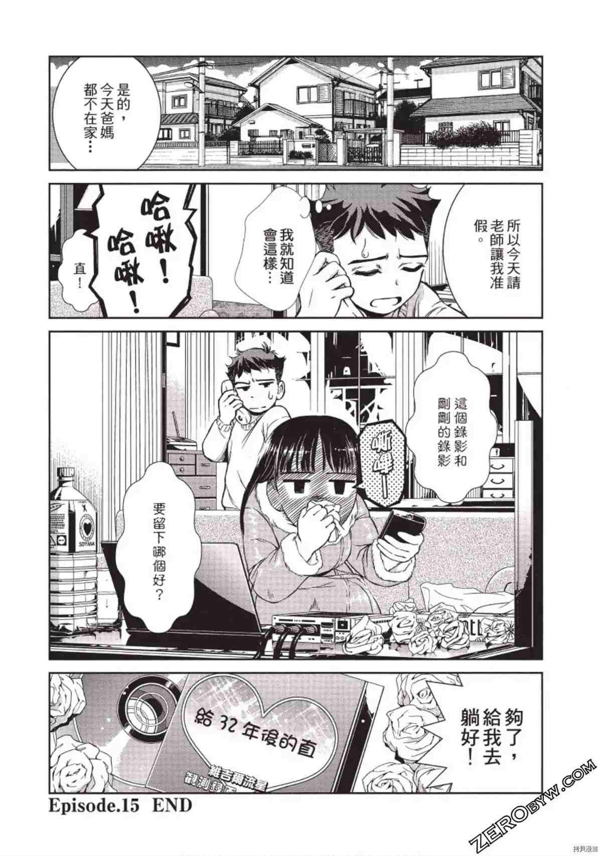 我的非常识姐姐 第1卷 第129页