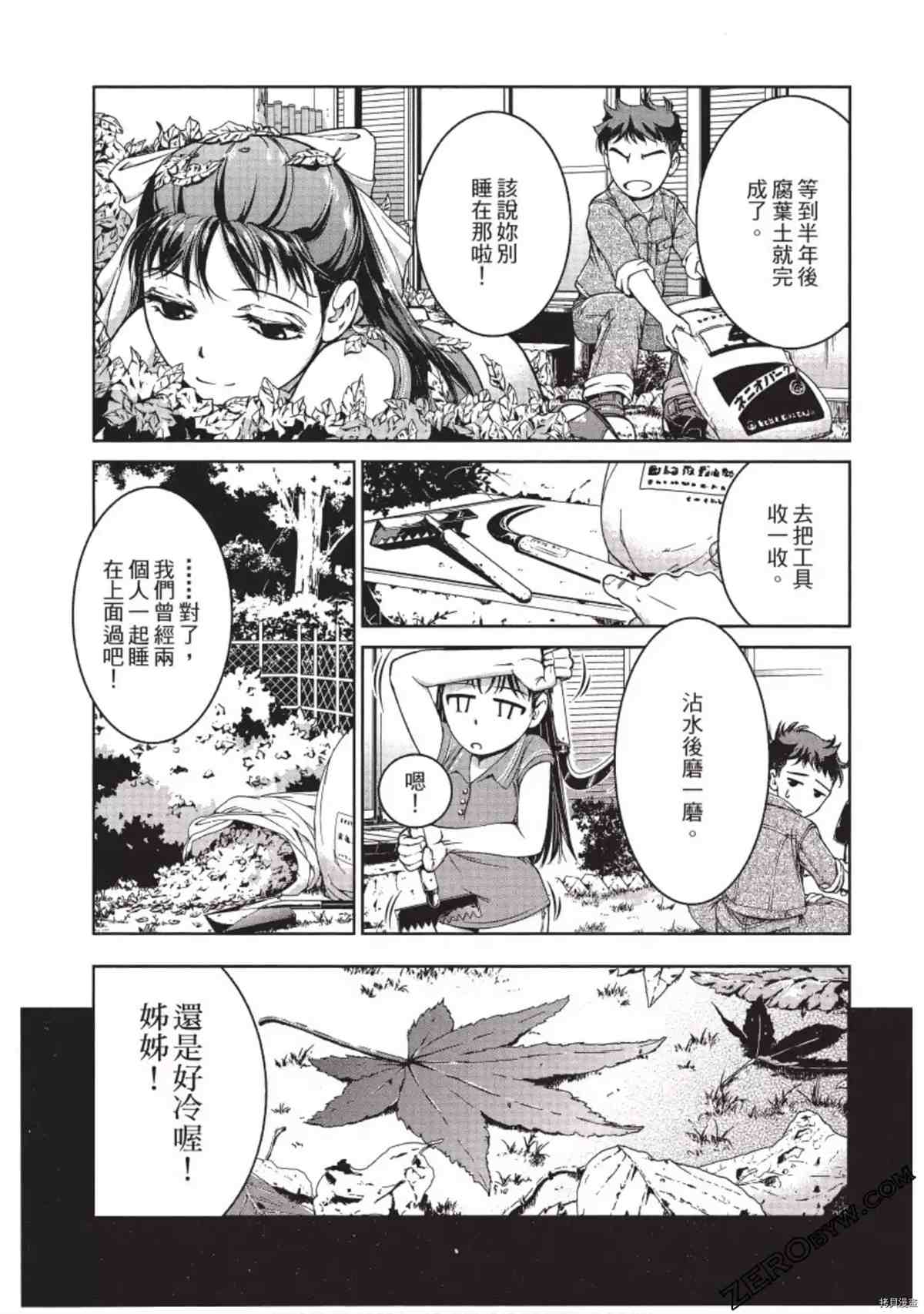 我的非常识姐姐 第1卷 第66页