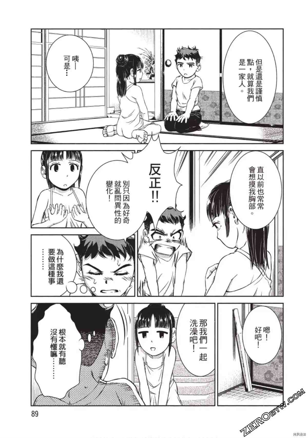 我的非常识姐姐 第1卷 第90页
