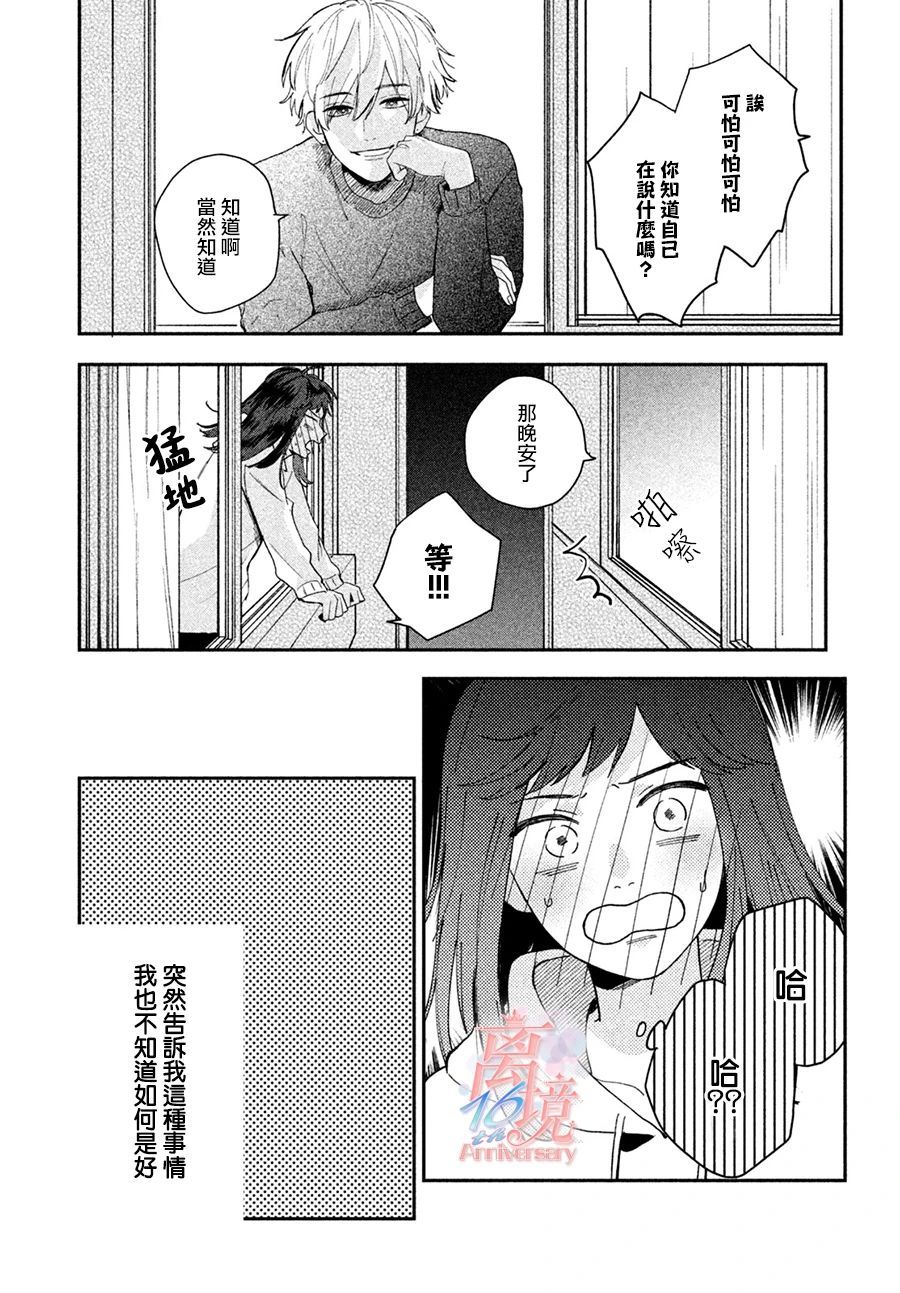 青梅竹马恋爱论 第1话 第24页