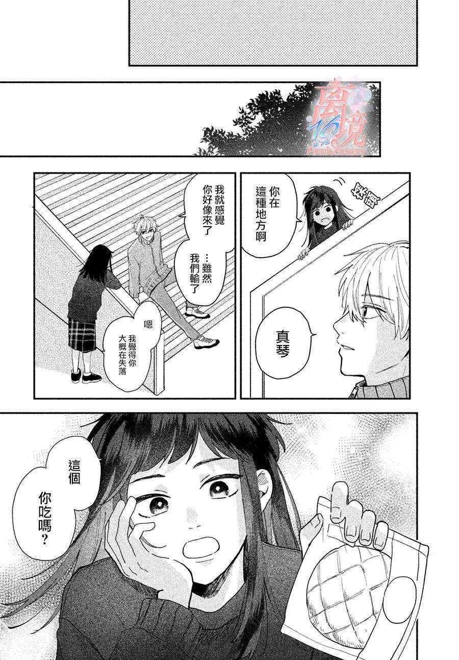 青梅竹马恋爱论 第1话 第35页